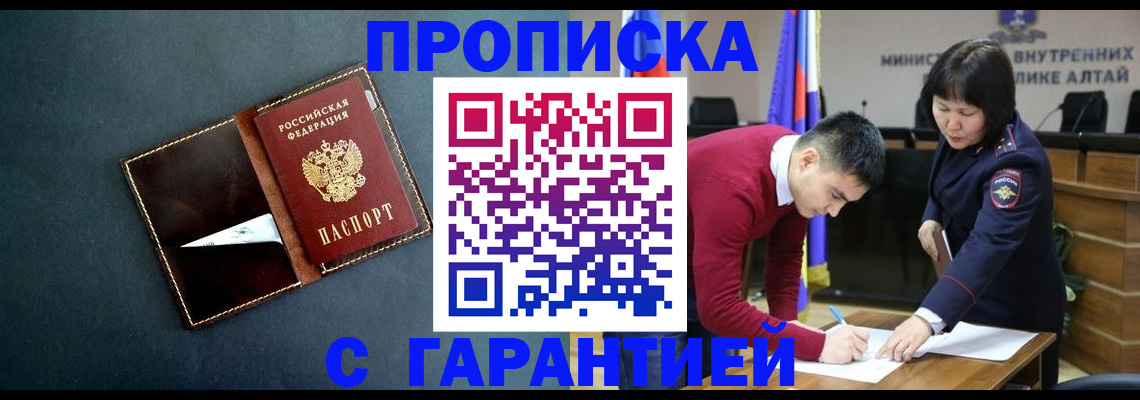 купить прописку в Белой Калитве